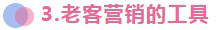 【干货】如何让老客复购率提升30%