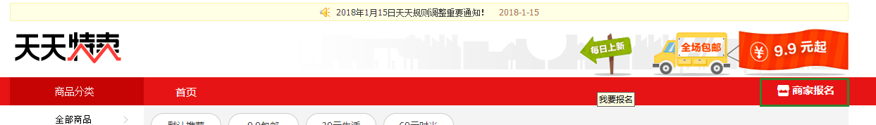 【达道干货】天天特价玩法