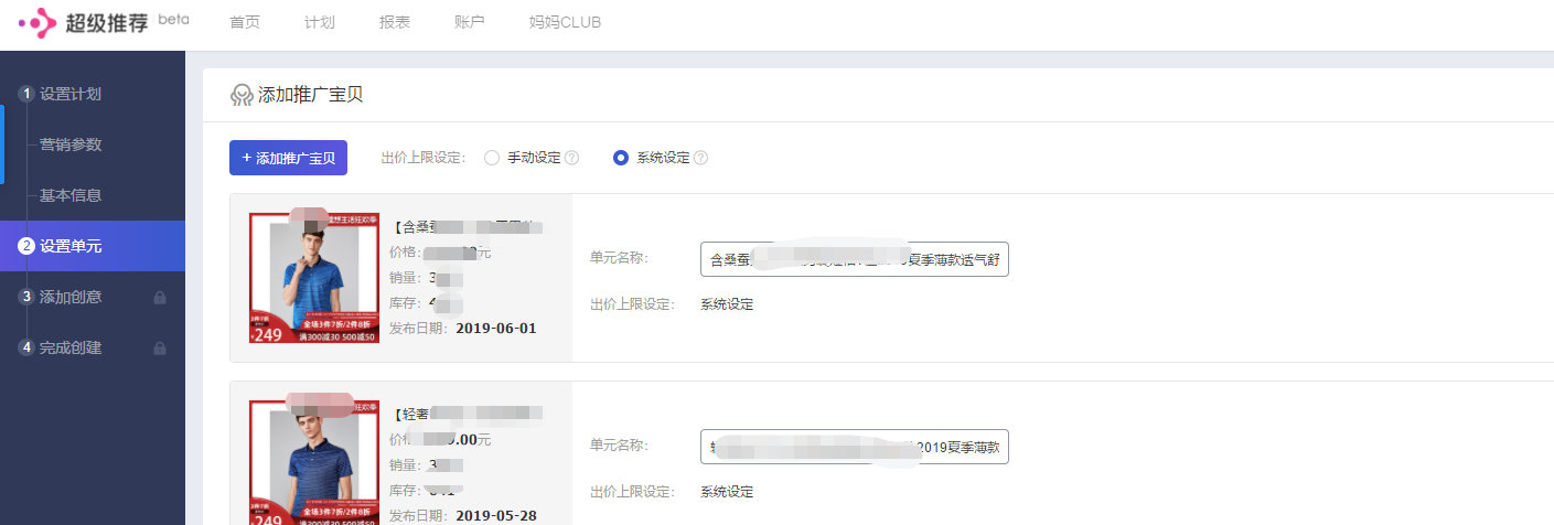 超级推荐活动推广计划创建技巧