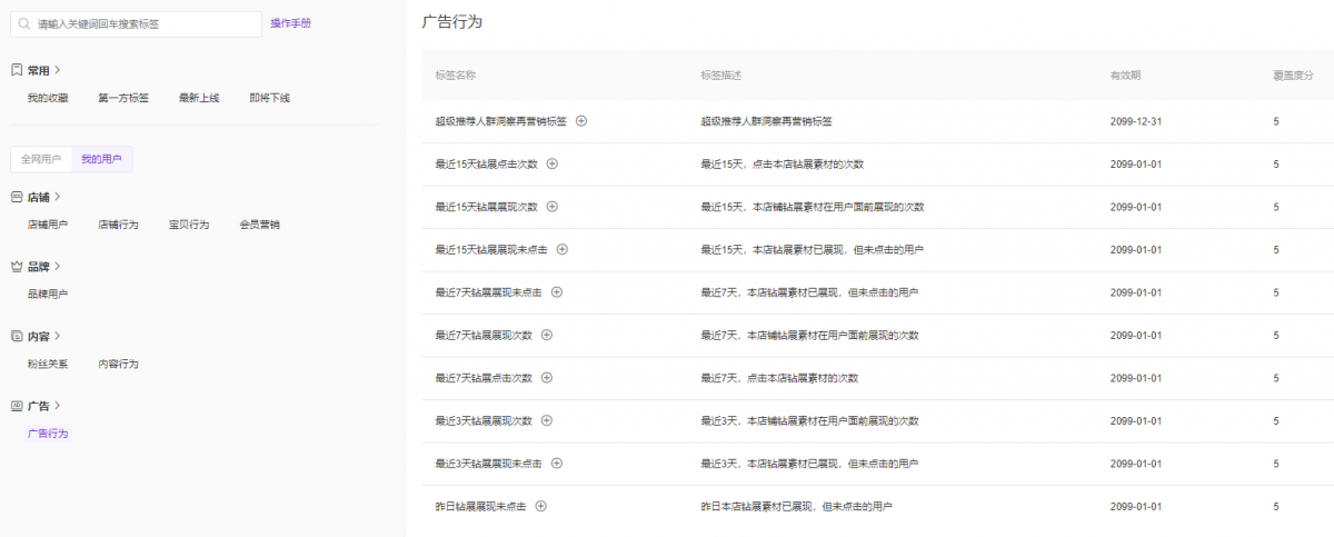 【老梁爆款生产线】达摩盘系列02标签我的用户