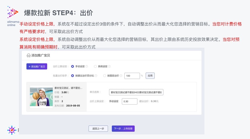 【官方】 超级推荐商品推广使用文档