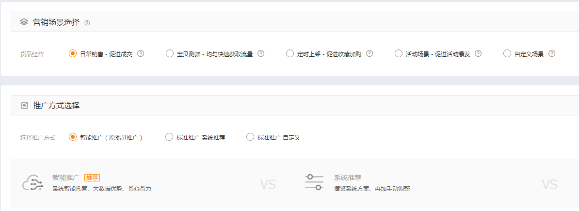 智能计划的测款计划设置与优化