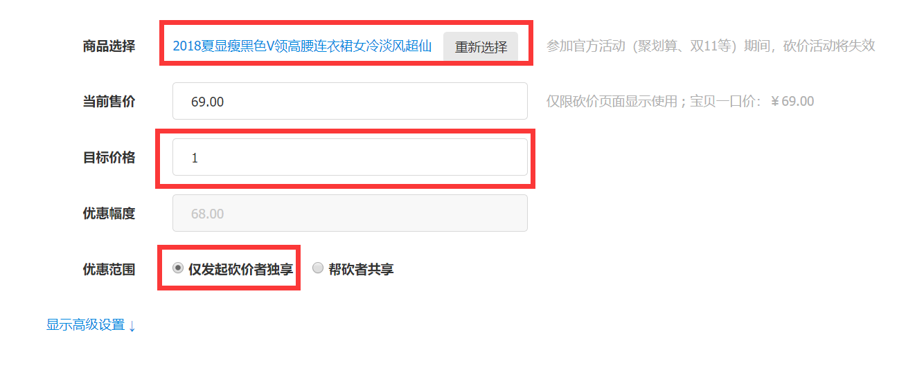 【案例】砍价活动，让店铺增长3万粉丝