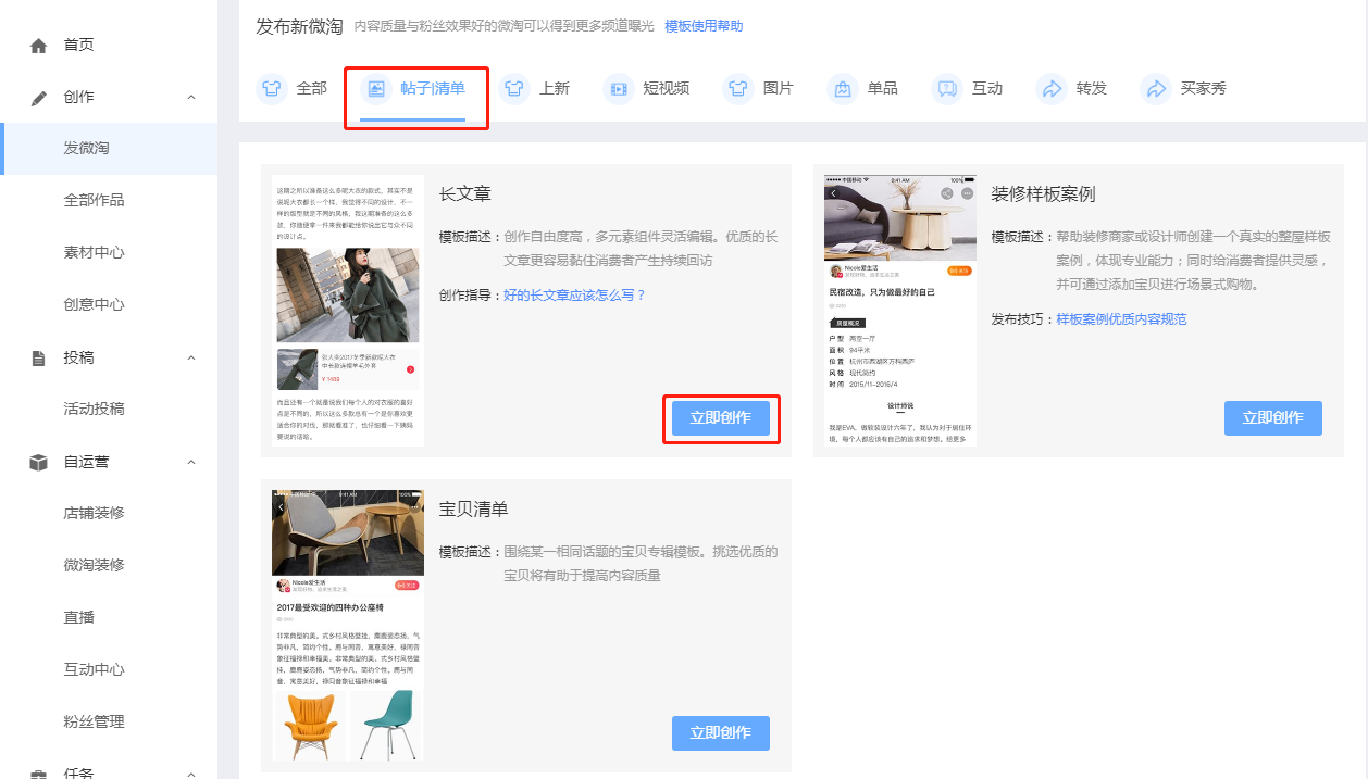 【达道干货】淘宝内容营销微淘