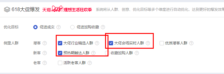 助力618爆发之超级推荐人群投放策略