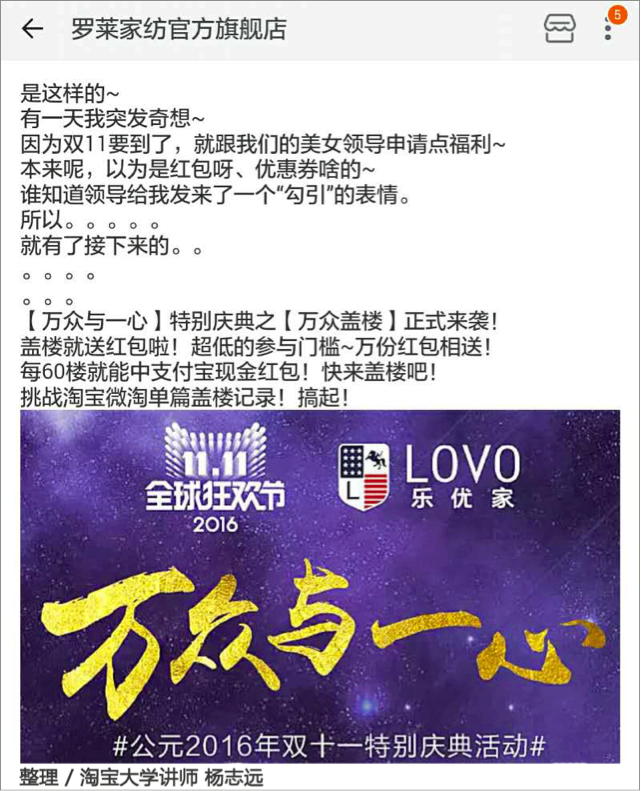 【案例】微淘活动策划，创下60万盖楼记录