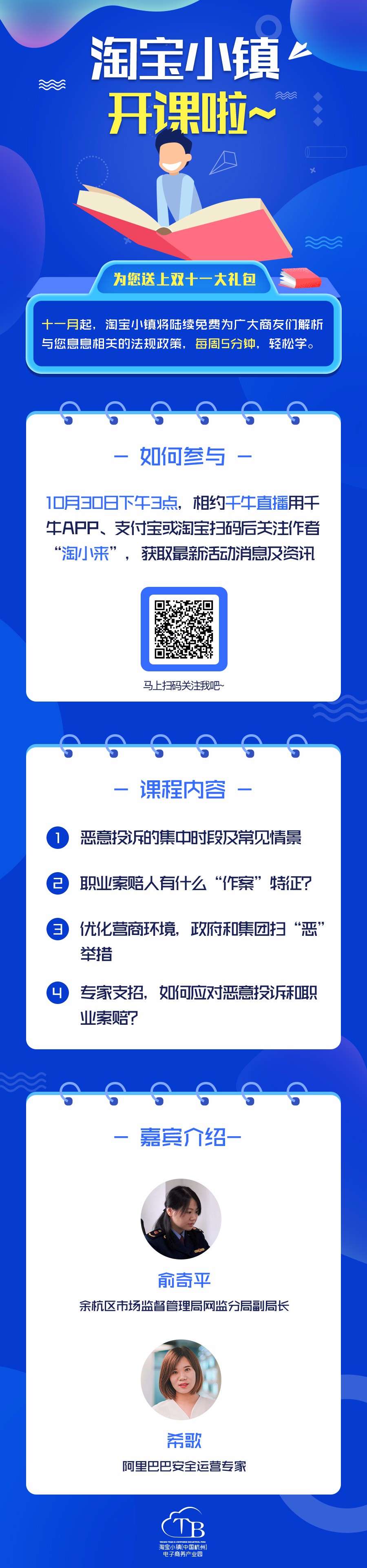 淘宝小镇开课啦——向恶意投诉说“不”