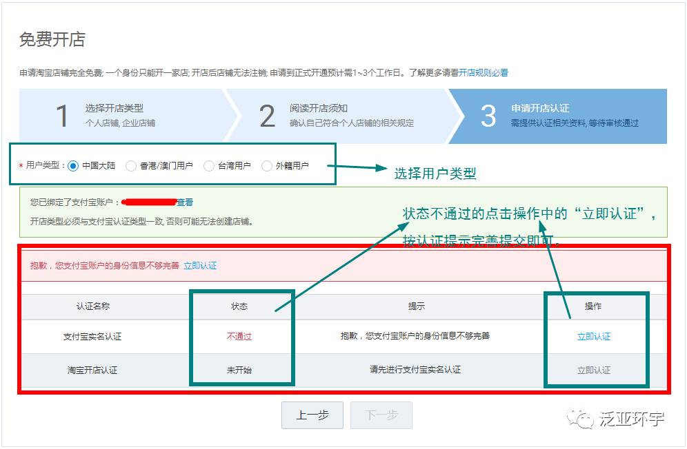 第一课：新手如何创建淘宝店？
