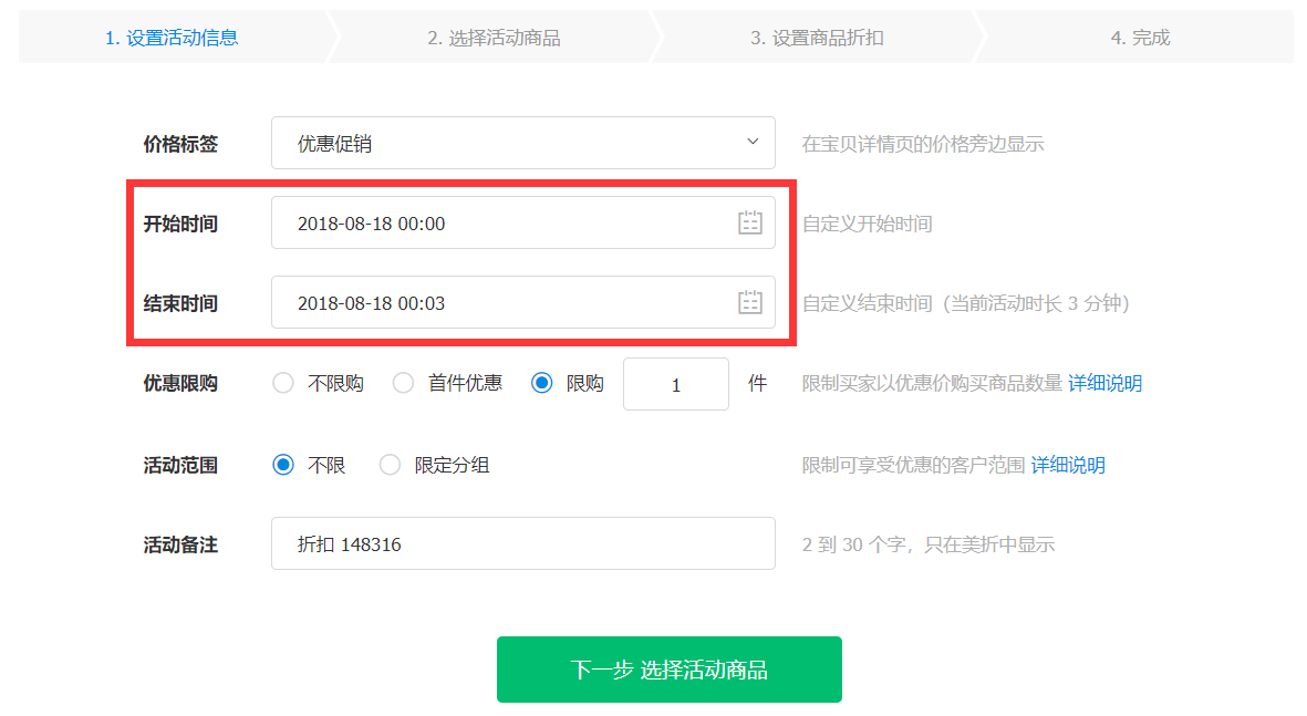 【干货】大促时，店铺如何设置1元秒杀