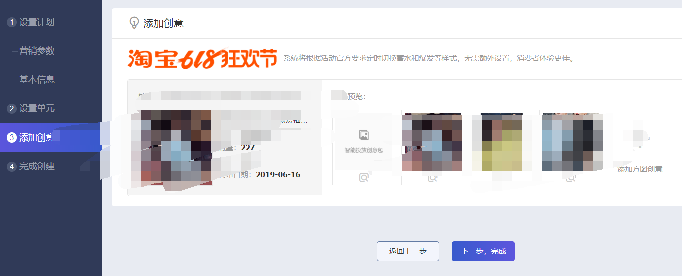 超级推荐引爆活动流量-活动计划实操篇