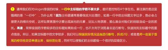 【干货】3步搞定Slogan的排版