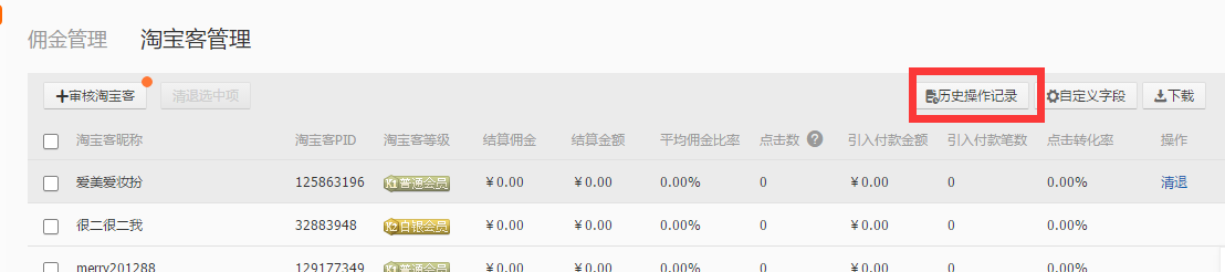 深挖淘客后台 寻找自己的淘客资源宝库
