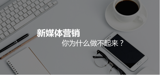 店家必学：简单五步学会新媒体营销