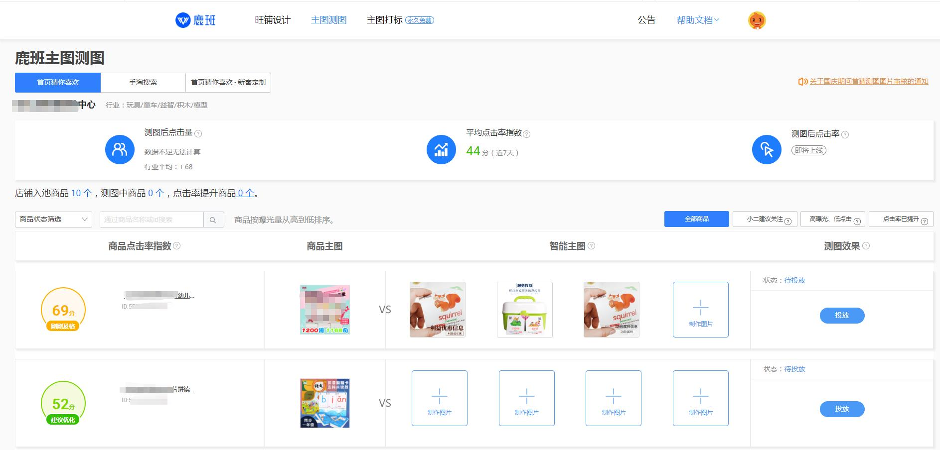 主图点击率优化神器，解析鹿班智能主图