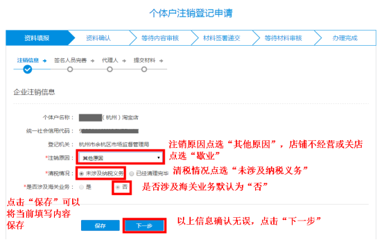 电子营业执照注销操作手册