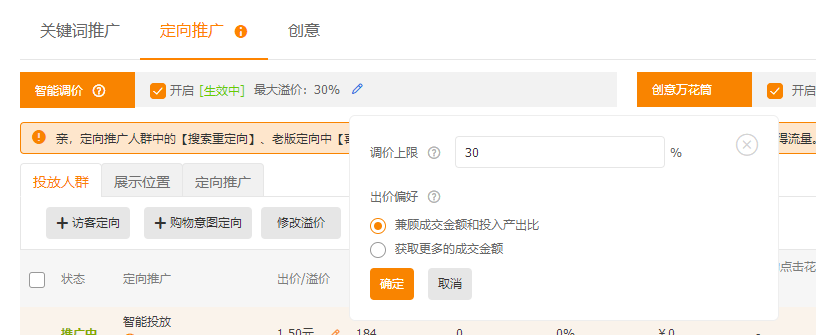 【达道干货】做好定向圈人群