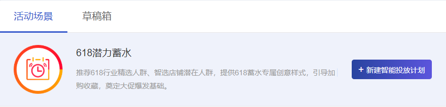 超级推荐引爆活动流量-活动计划实操篇