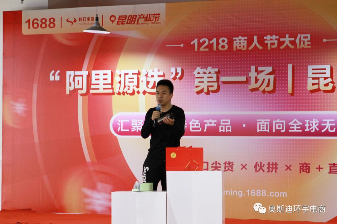 “阿里源选”第一场|昆明产业带站线下选品会，助力本地商家玩转阿里巴巴1218商人节