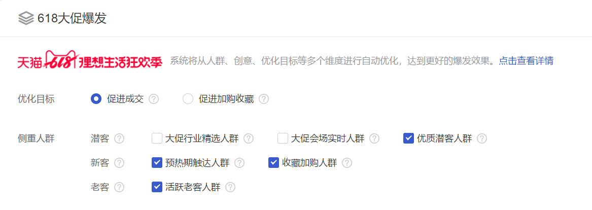 四步快速提高超级推荐活动流量