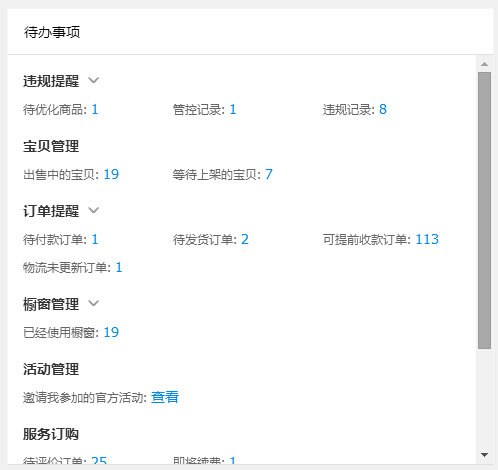 【达道干货】淘宝卖家每日必做工作