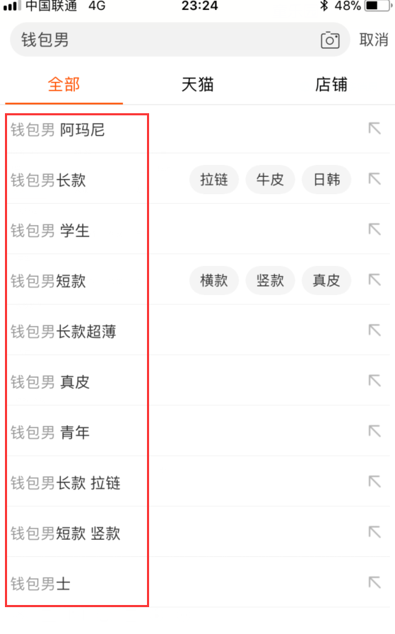老梁爆款生产线/ 搜索流量秘笈23单品标题制作之词的来源