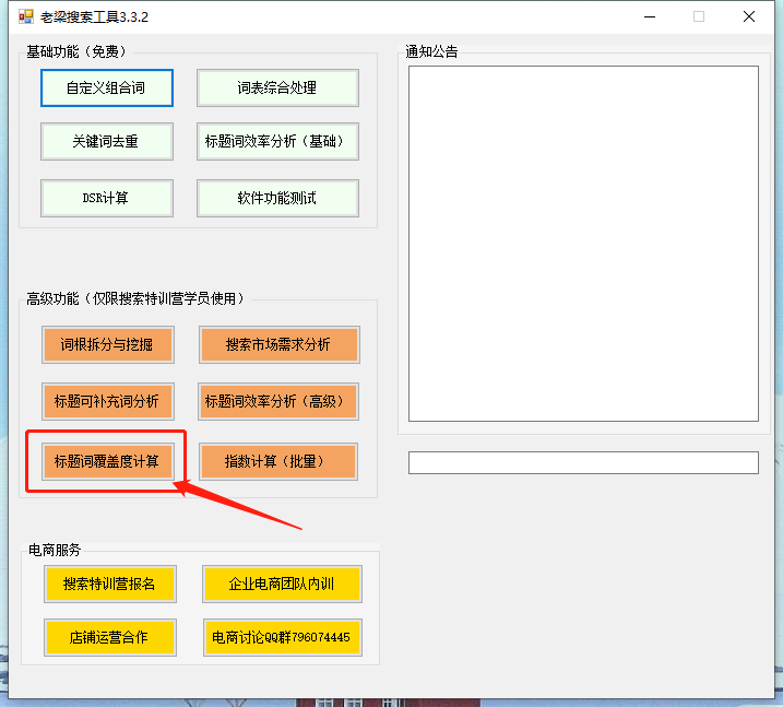 【老梁爆款生产线】车搜结合07新品标题制作下