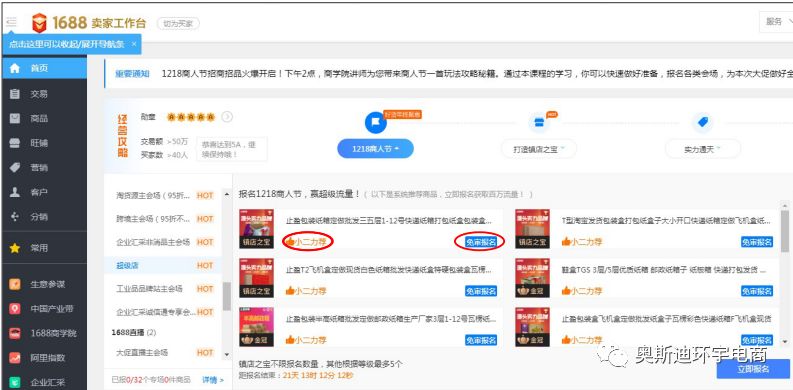昆明产业带教你玩转1218大促！（一）商家如何蓄水拿到流量加权