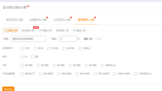 直通车精准人群测试