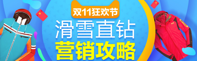 双十一备战狂欢节行业秘籍