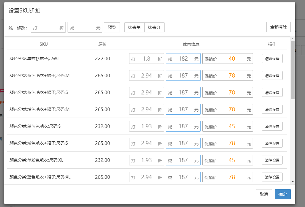 【干货】教你玩转SKU打折，助您销量翻倍