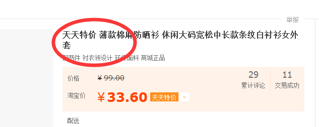 【达道干货】好厉害！报名天天特价成功的秘诀
