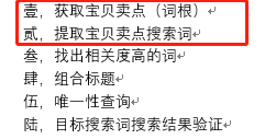 爆款生产线/ 车搜结合06关键词应用一