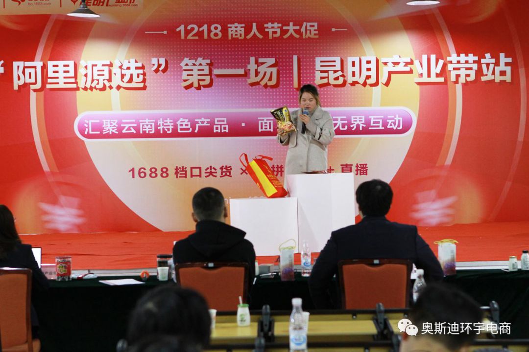 “阿里源选”第一场|昆明产业带站线下选品会，助力本地商家玩转阿里巴巴1218商人节