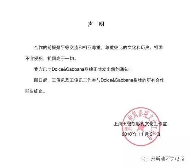 DG设计师针对辱华事件再次发出声明通篇毫无道歉代言大使解约后