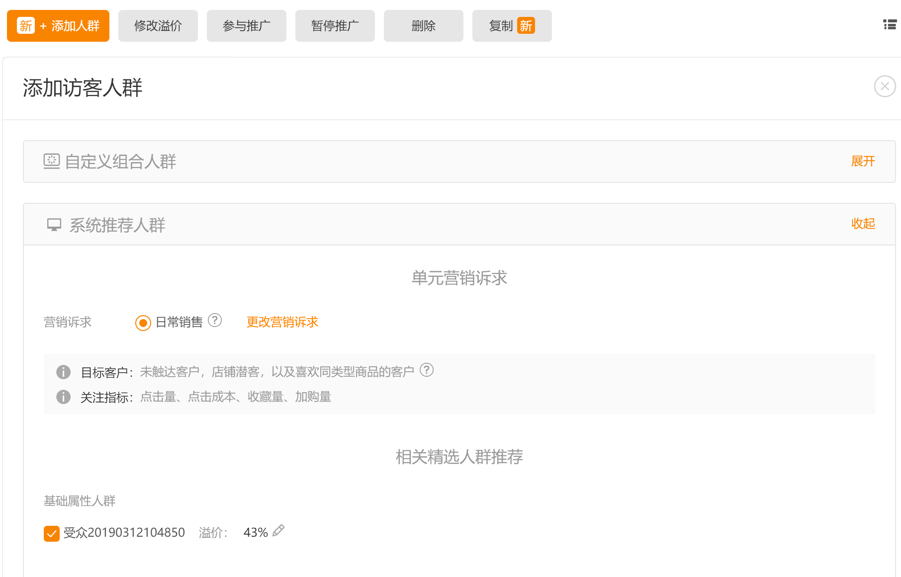 从直通车精选人群升级讲起