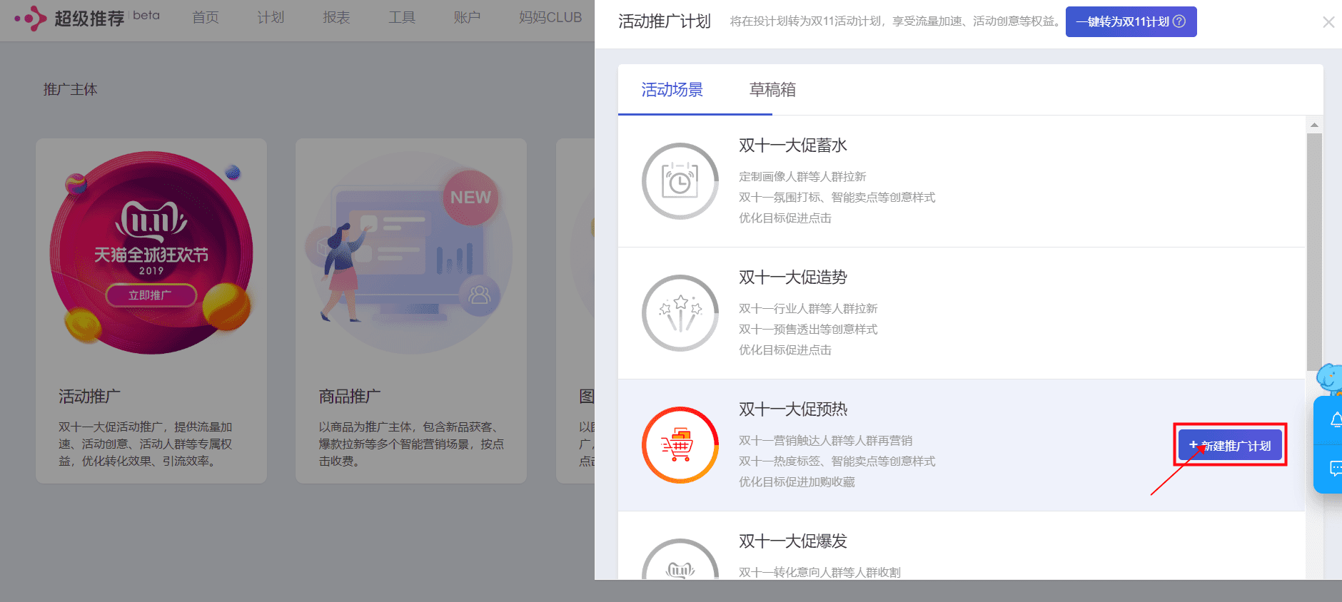 超级推荐活动推广，长图创意、活动氛围打标上线
