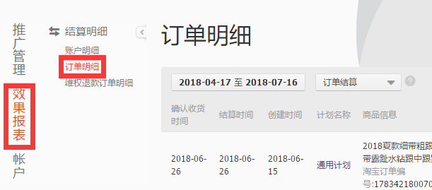深挖淘客后台 寻找自己的淘客资源宝库