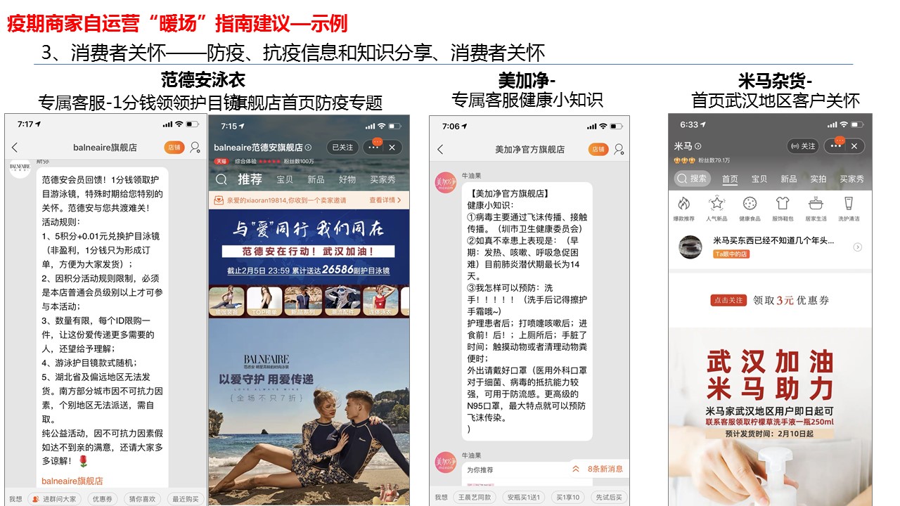 静待春天，一起抗疫，商家自运营暖场指南来啦！