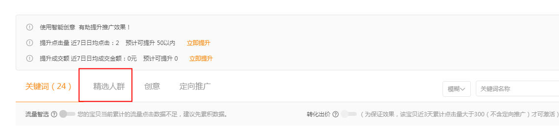 【达道干货】怎么找到店铺的目标人群
