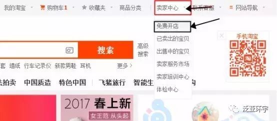 第一课：新手如何创建淘宝店？