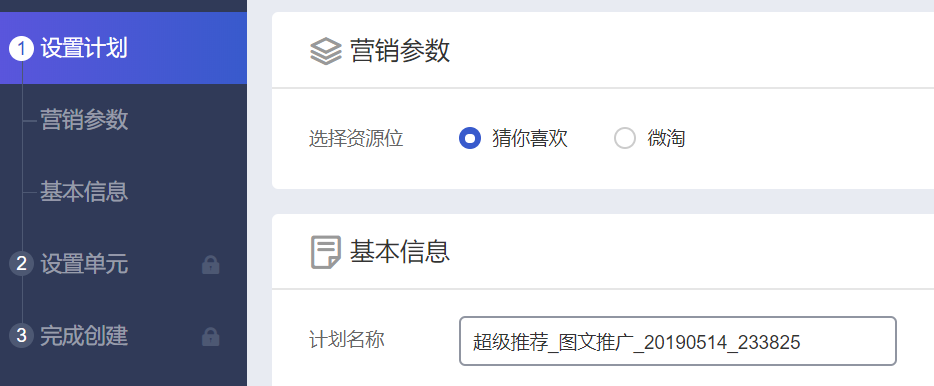 超级推荐引爆活动流量-活动计划实操篇