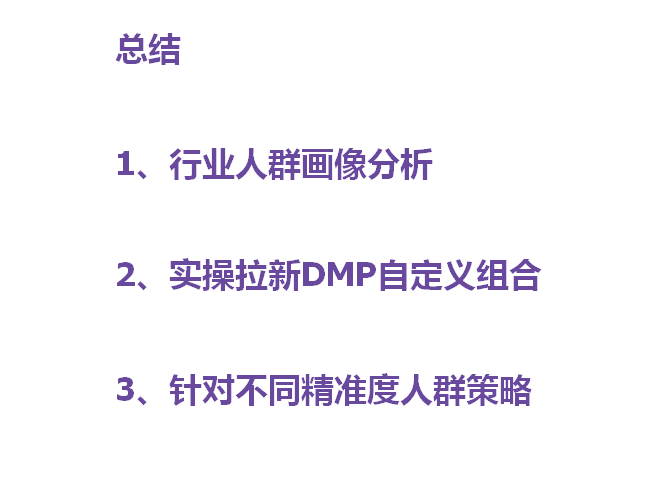 【达摩盘】DMP五部曲之新客挖掘