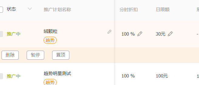 直通车新功能趋势明星上线