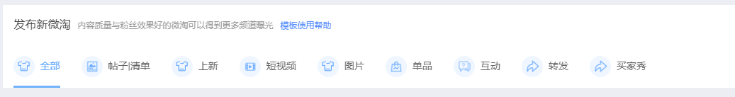 【干货】粉丝运营之微淘基础知识