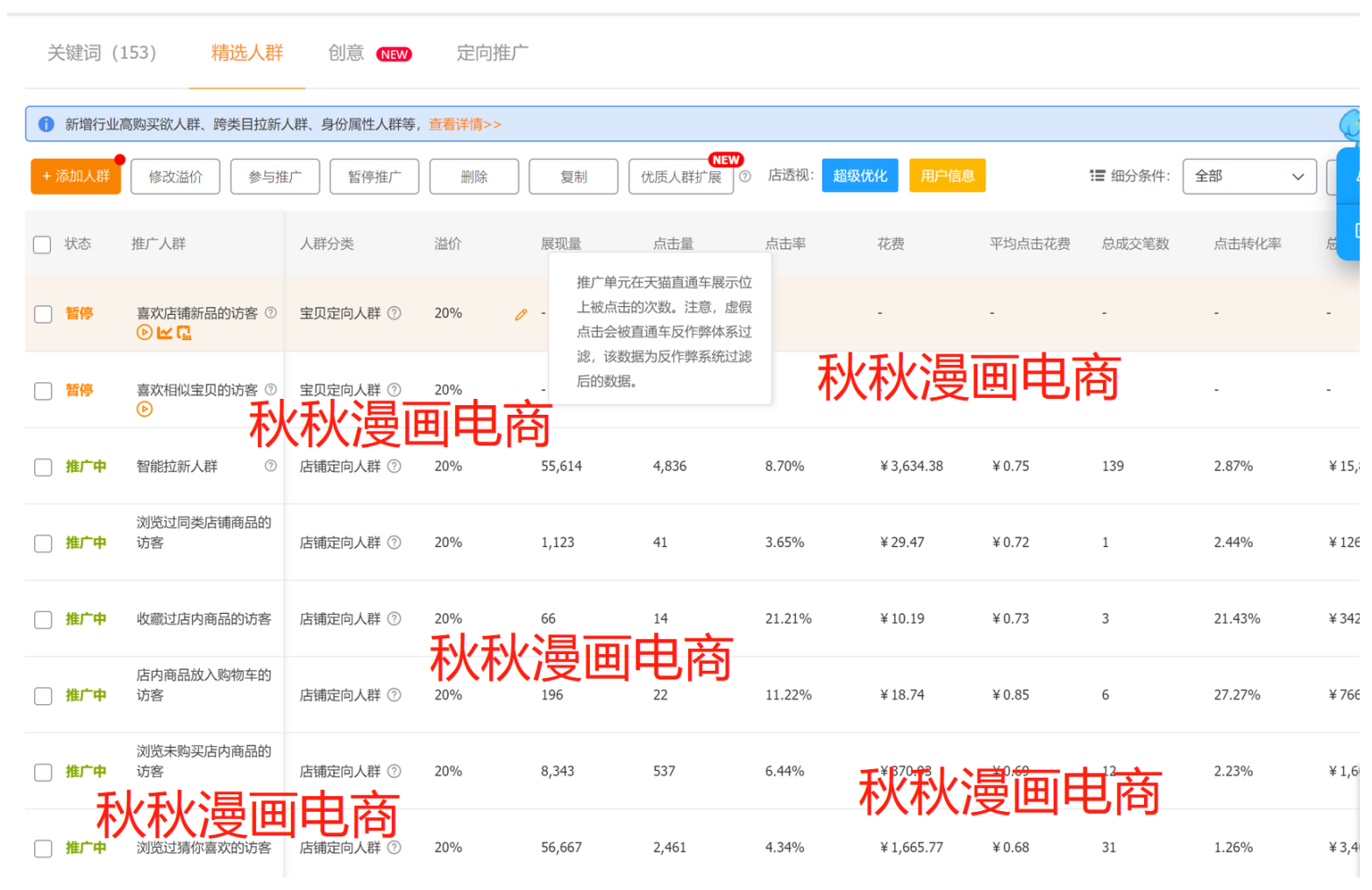 秋秋引流实战训练营/ 2月特殊时期直通车4大自救玩法