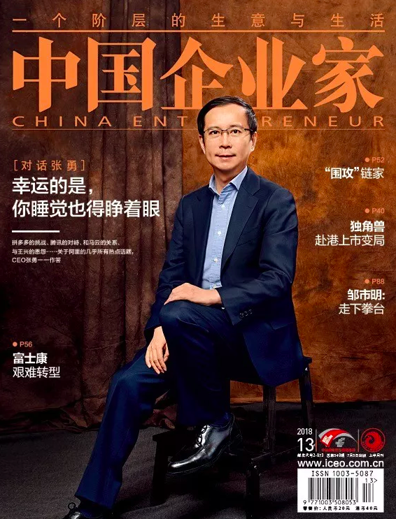 阿里集团CEO张勇：幸运的是，你睡觉也得睁着眼