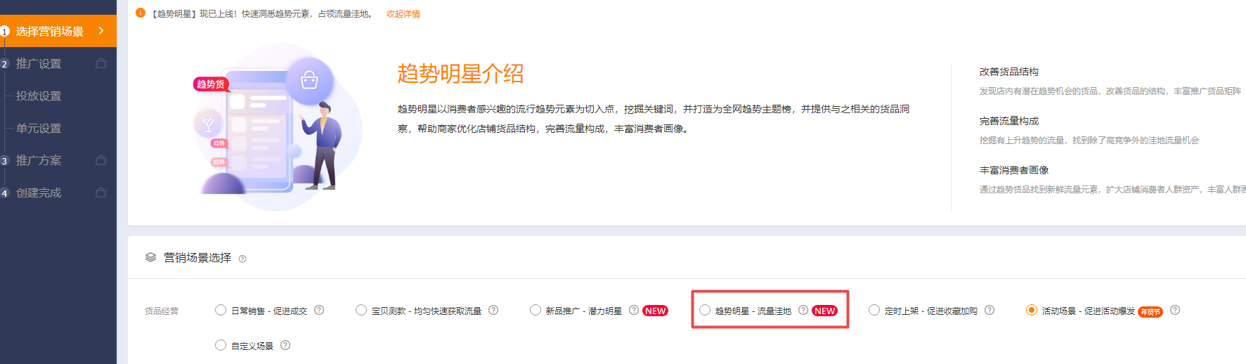 直通车新功能趋势明星上线