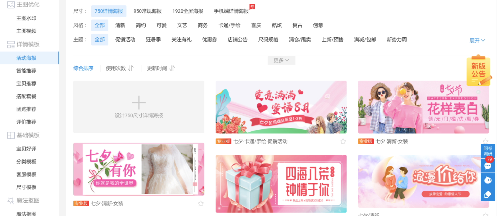 【干货】巧用七夕热点，让店铺销量翻番