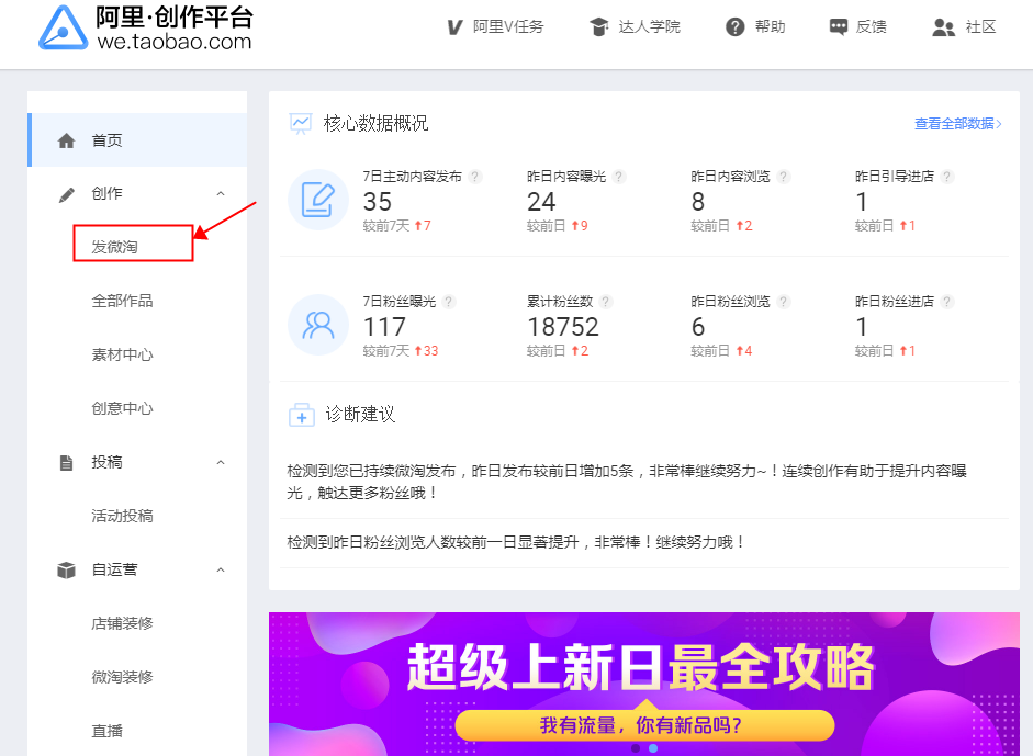 【达道干货】玩转微淘，你需要这么做！