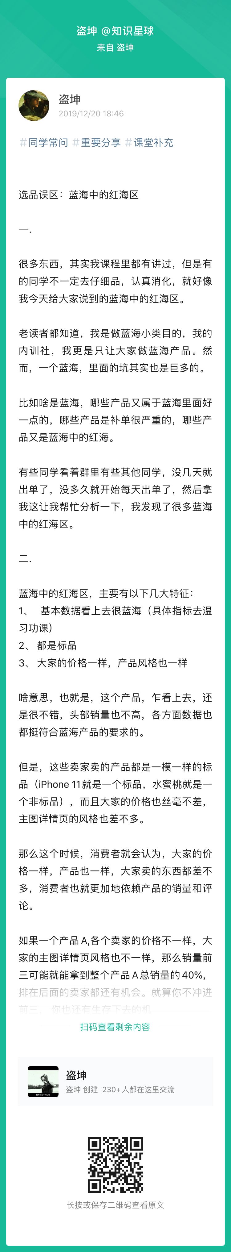 选品误区：蓝海中的红海区
